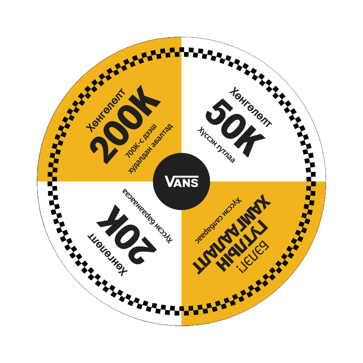 VANS Prize Wheel